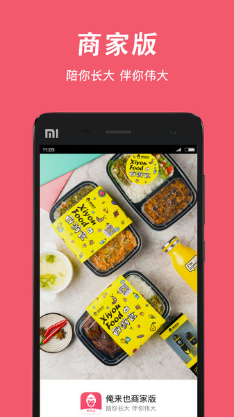 俺来也商家管理1