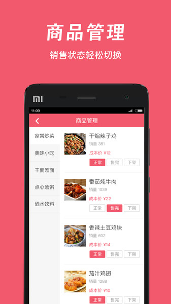 俺来也商家管理2