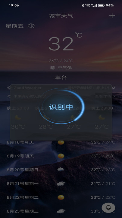 漫云天气预报1