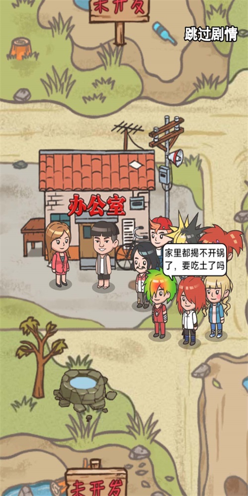 破产厂长逆袭记2