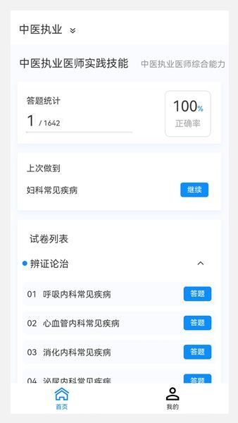 执业医师新题库2