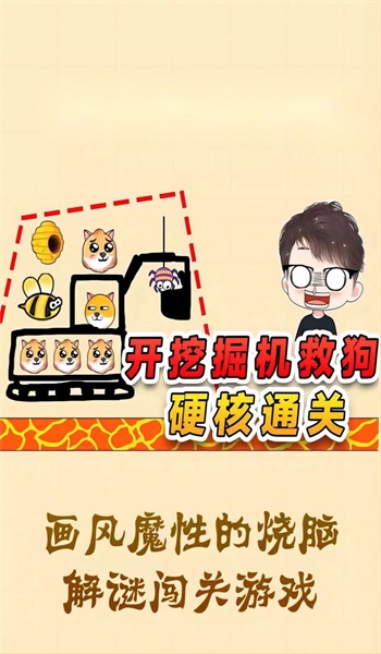 拯救可爱狗狗3