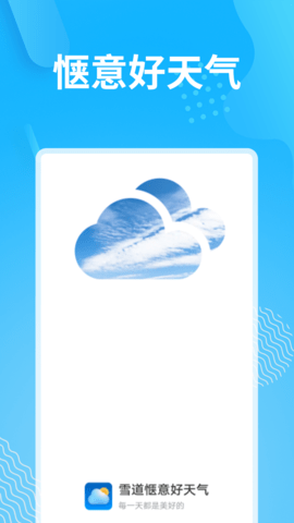 雪道惬意好天气0