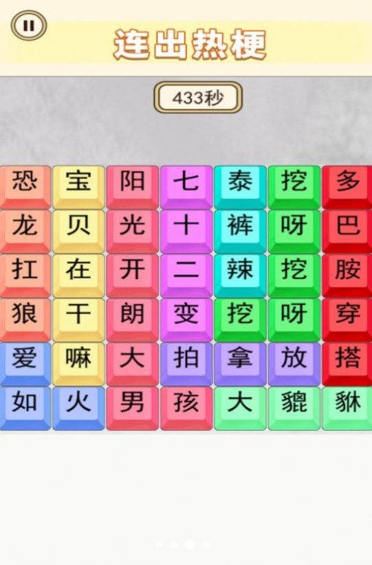 连梗达人1