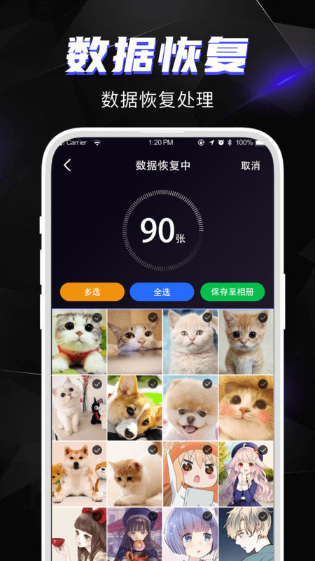 相册恢复助手1