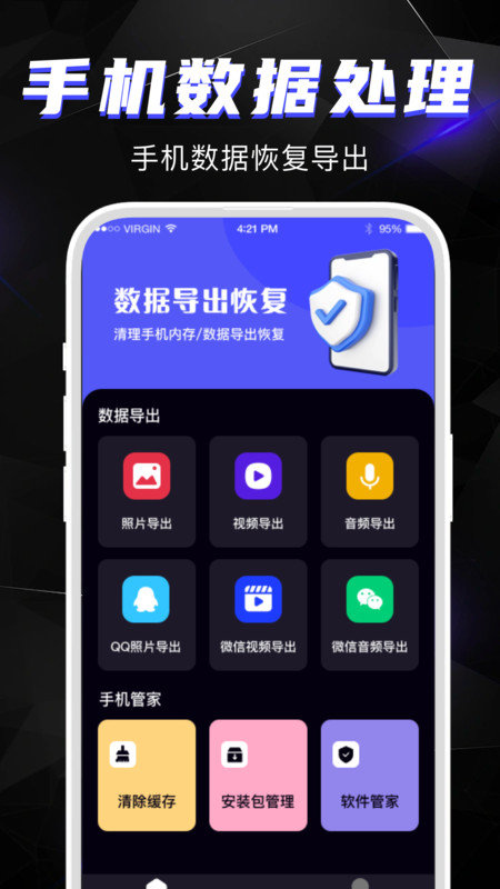 相册恢复助手4