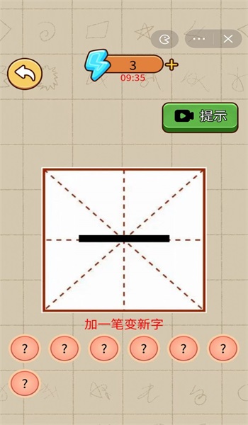 画一笔大挑战2