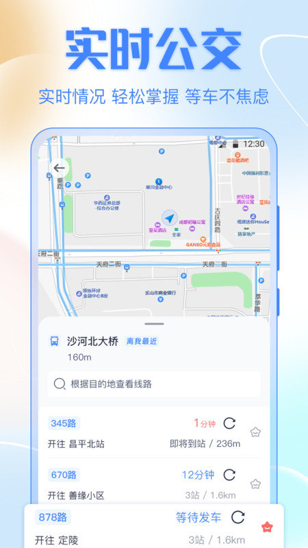 公交车出行0