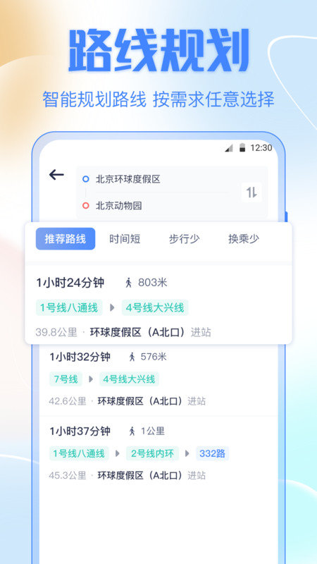 公交车出行1