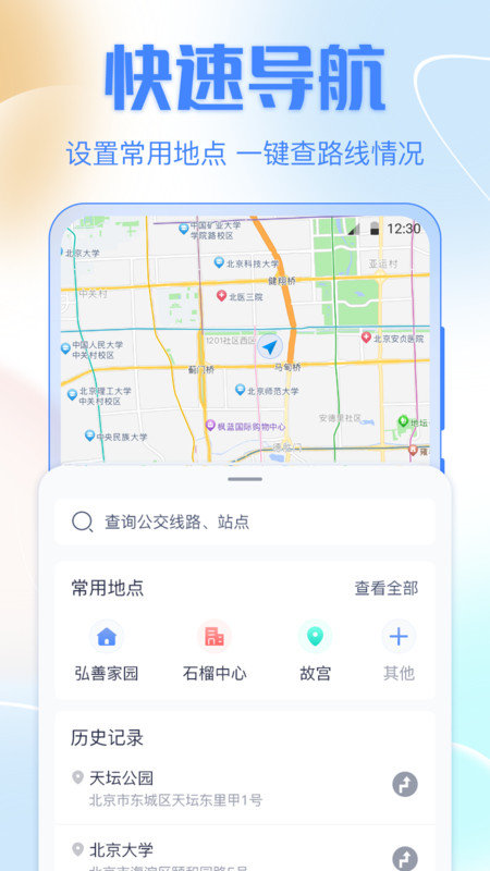 公交车出行2