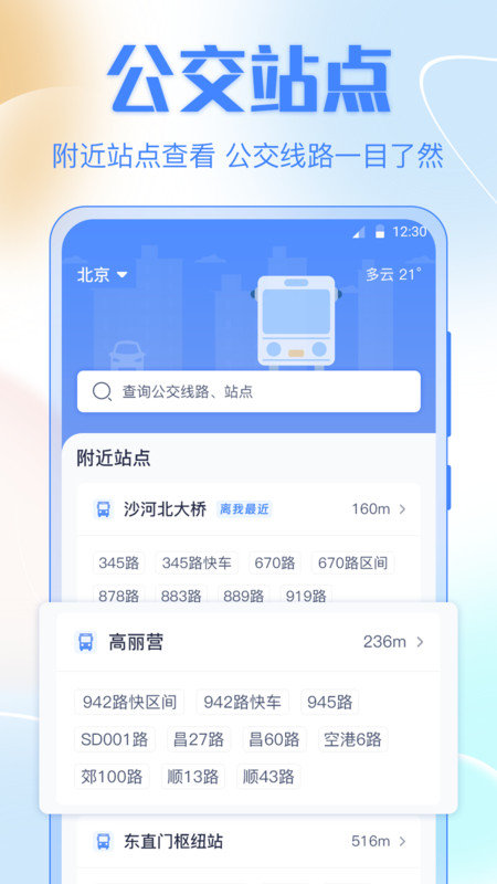公交车出行3