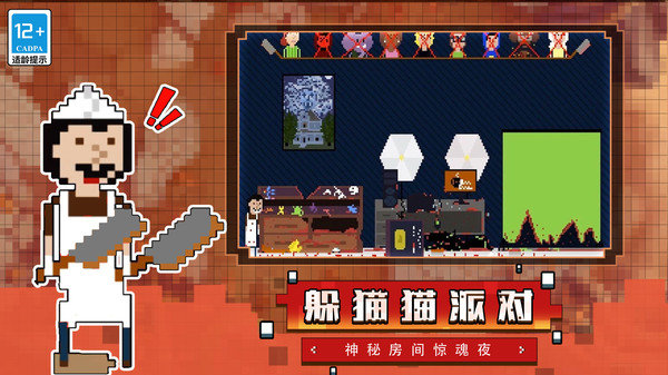 躲猫猫达人联机版3