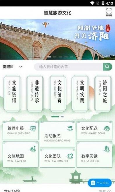 智慧旅游文化1