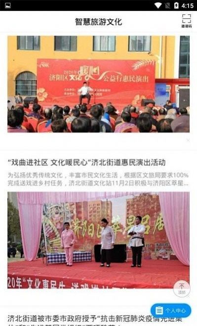 智慧旅游文化2