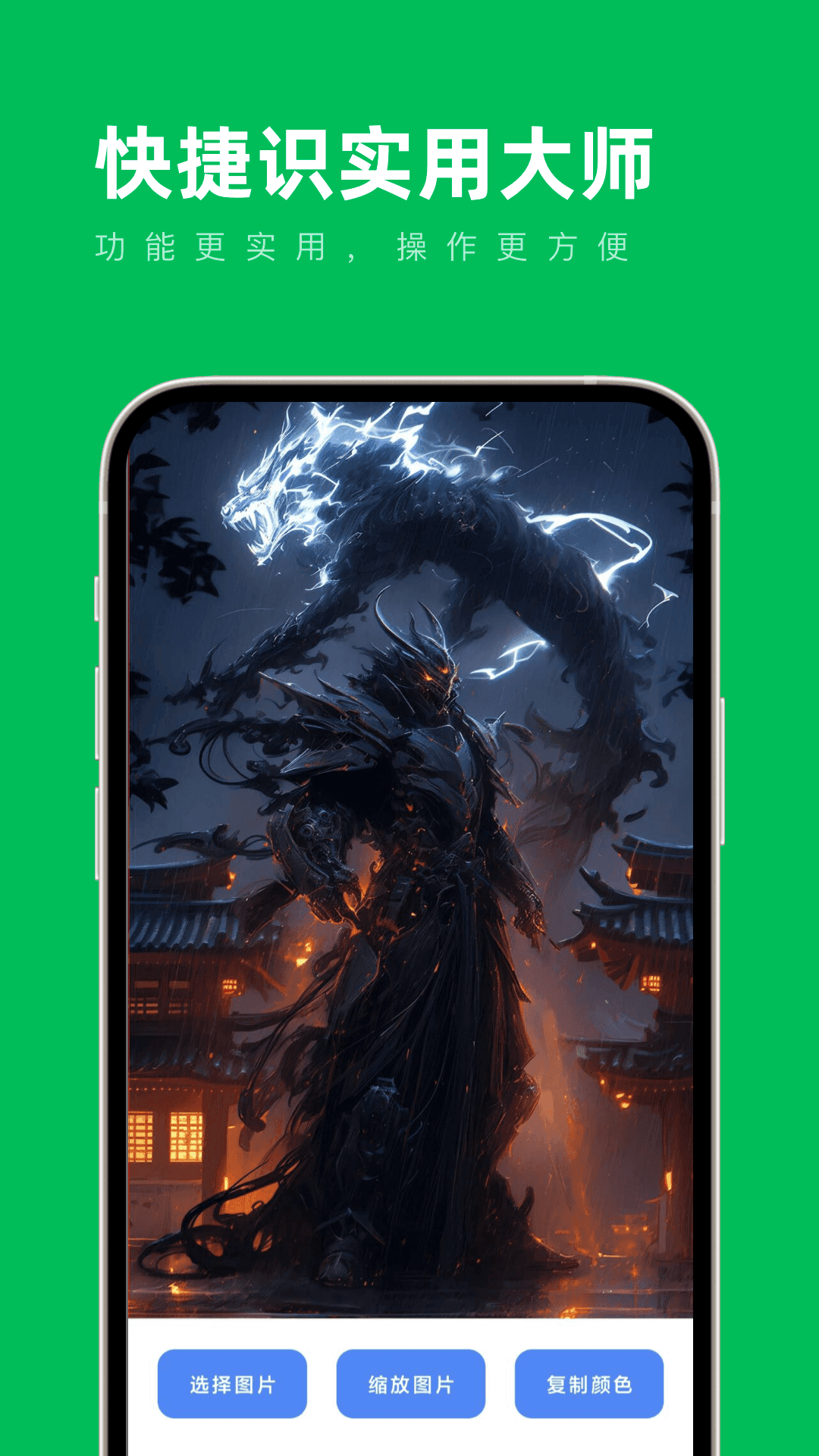 快捷识实用大师1