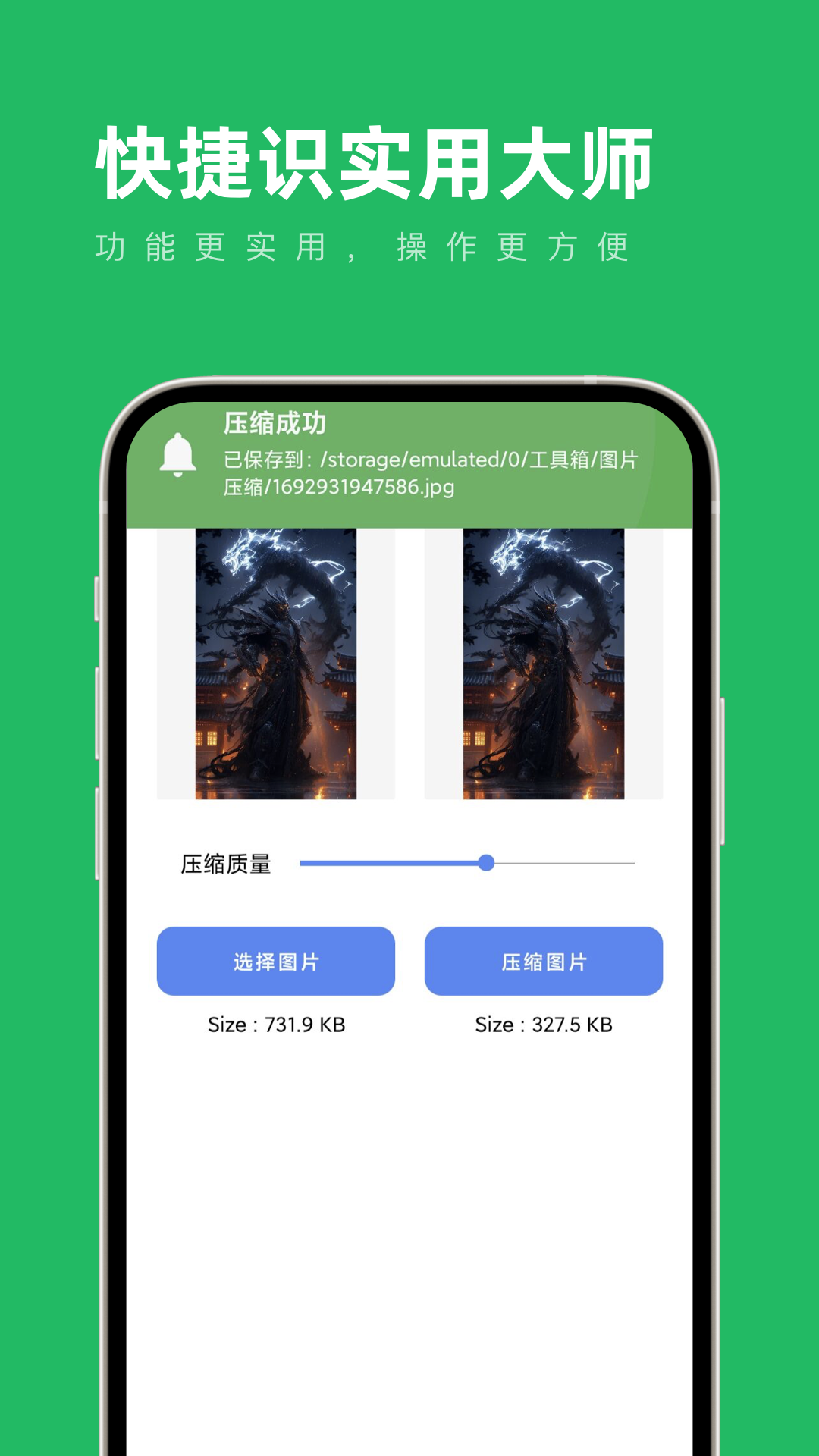 快捷识实用大师2