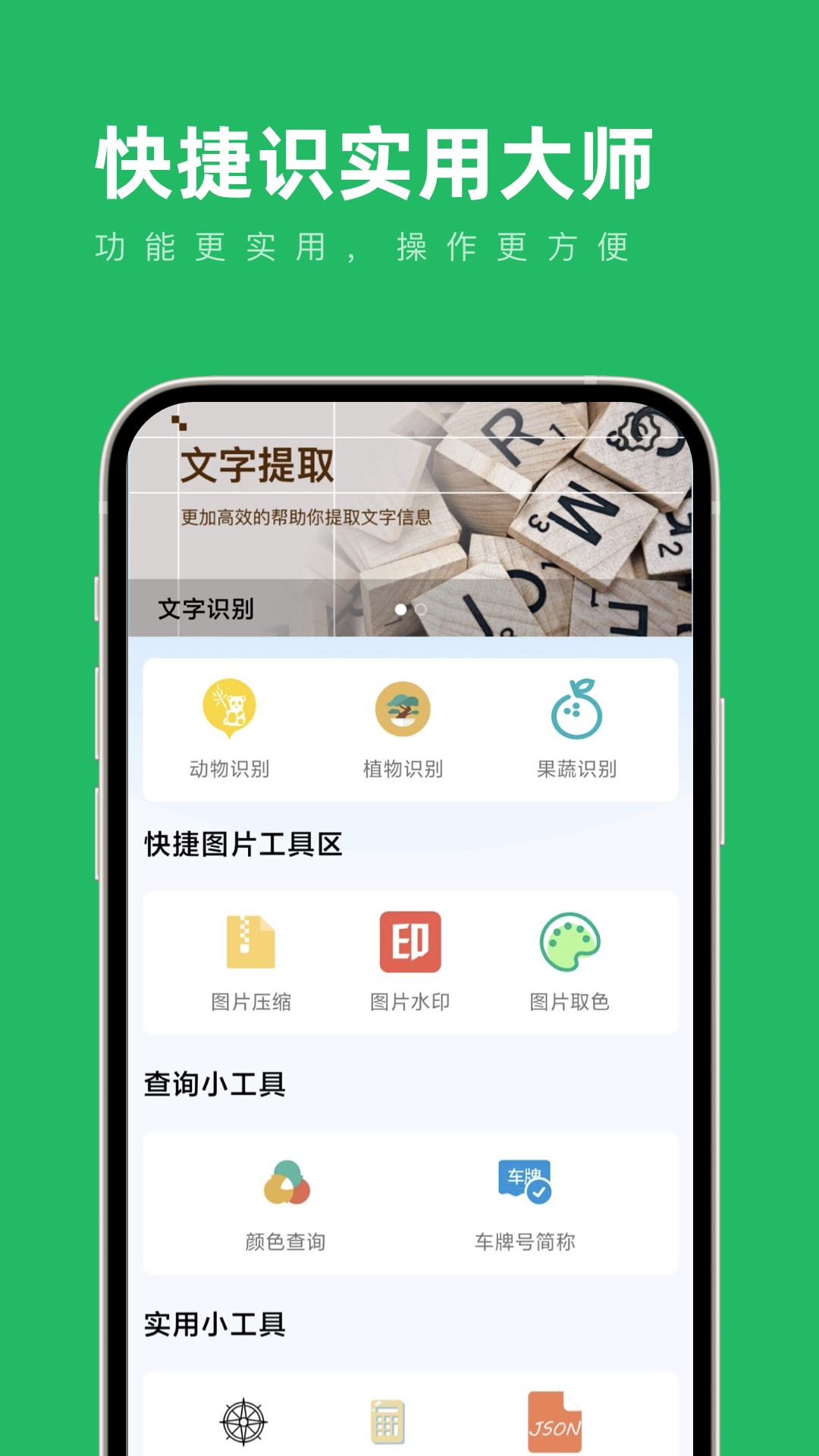 快捷识实用大师3