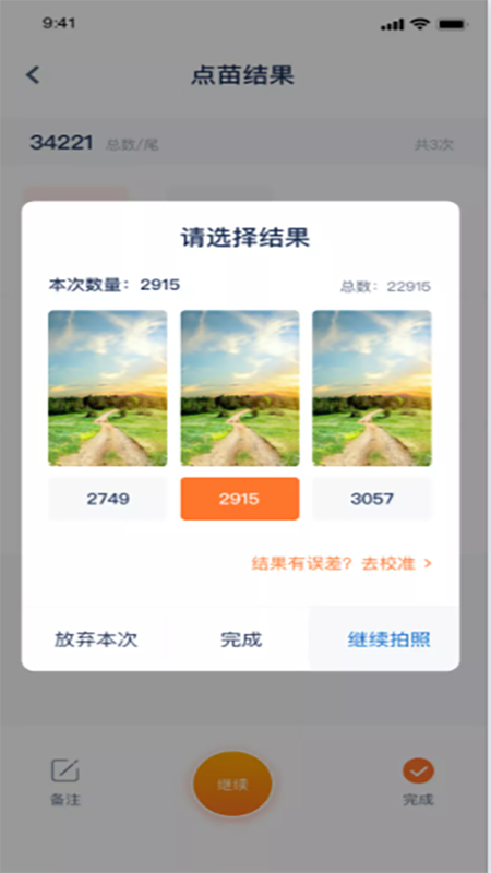 智慧苗场0