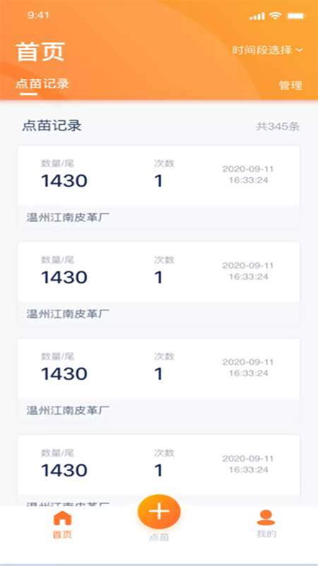 智慧苗场2
