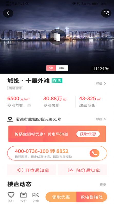 常德市房地产信息网0