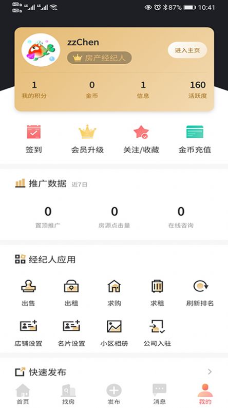 常德市房地产信息网1