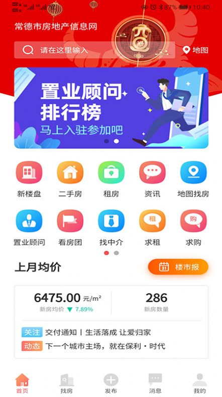 常德市房地产信息网2