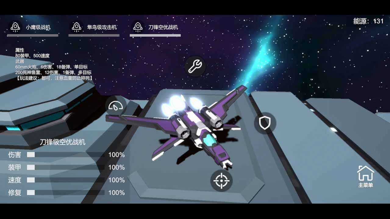 星空-登陆行星内置菜单版0