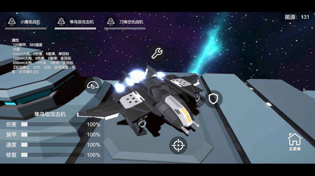 星空-登陆行星内置菜单版2