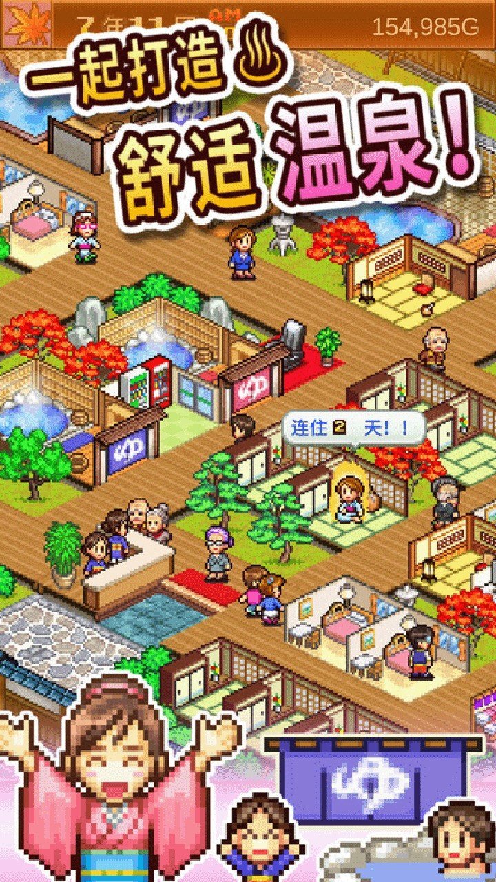 温泉物语2契合度辞典1