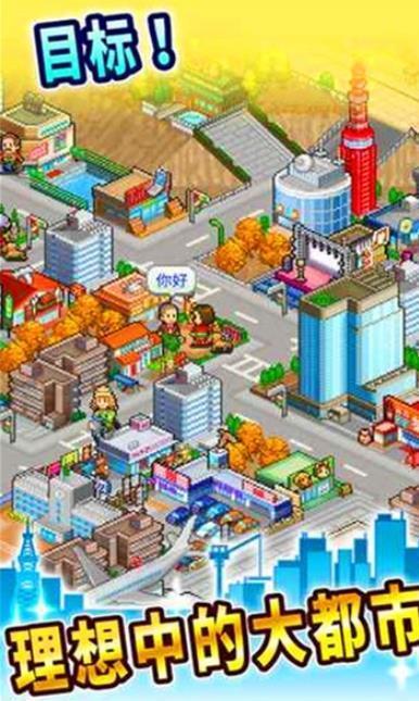 都市大亨物语中文版0