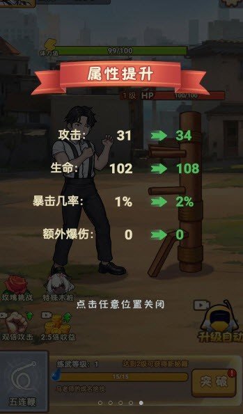 进化功夫之路1