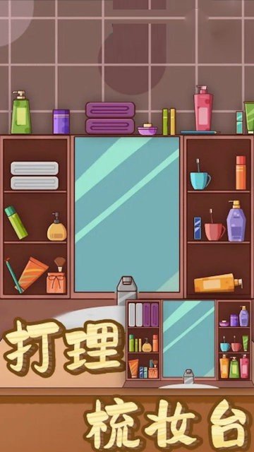 收纳整理小当家2