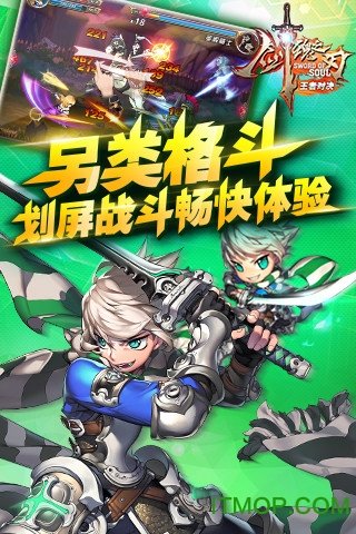 剑魂之刃益玩新版客户端2