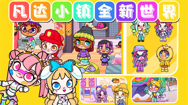 凡达小镇模拟版1