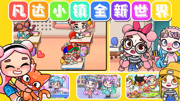 凡达小镇模拟版3