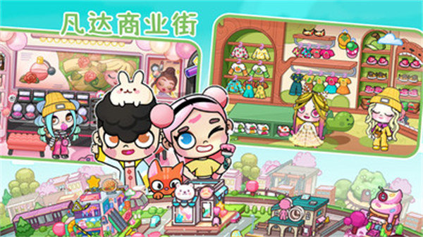 凡达世界阿米小镇3