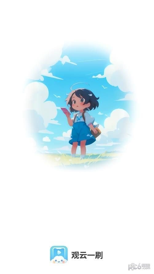 观云一刷0