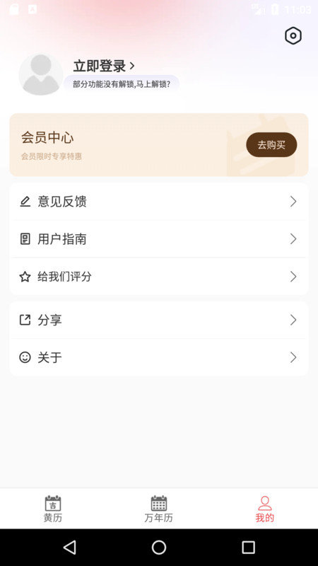 口袋黄历0