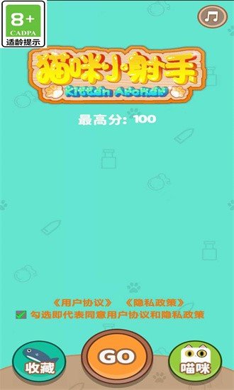 猫咪小射手2