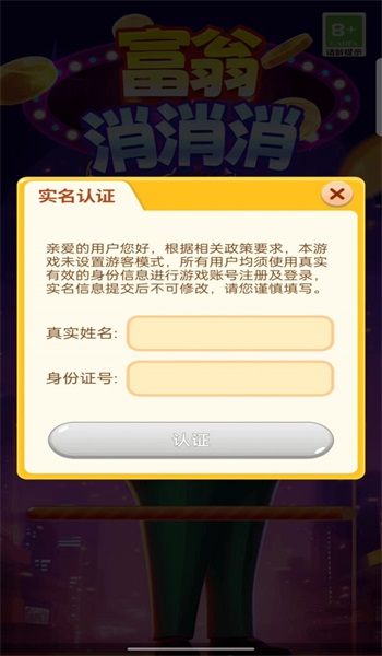 富翁消消消1
