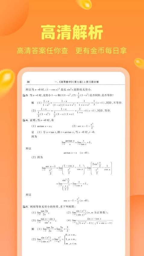 悠越作业答案助手1