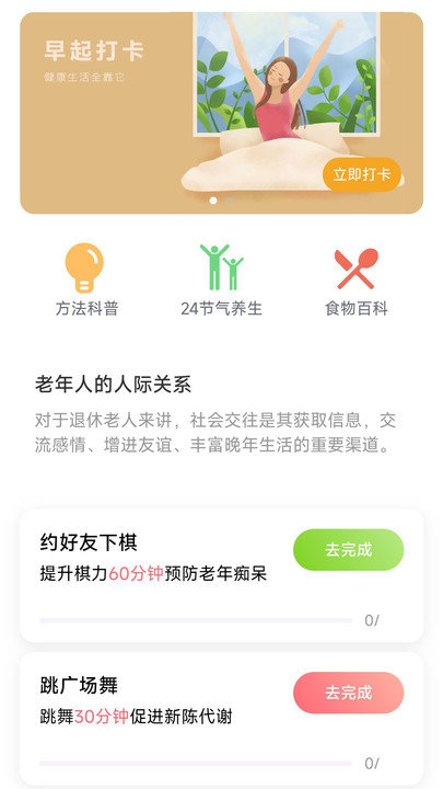 旷野计步0