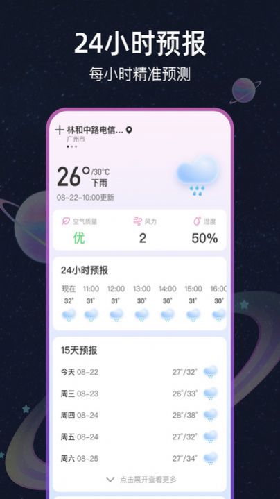星图天气1