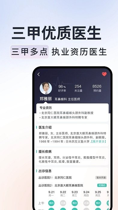 北京挂号通网1