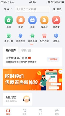 庄河找房2