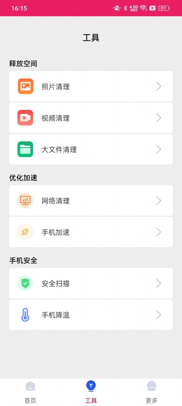 桃蜜手机管家1
