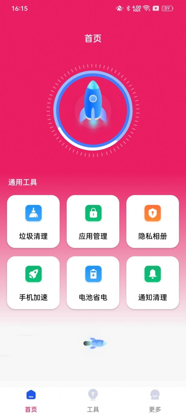桃蜜手机管家2