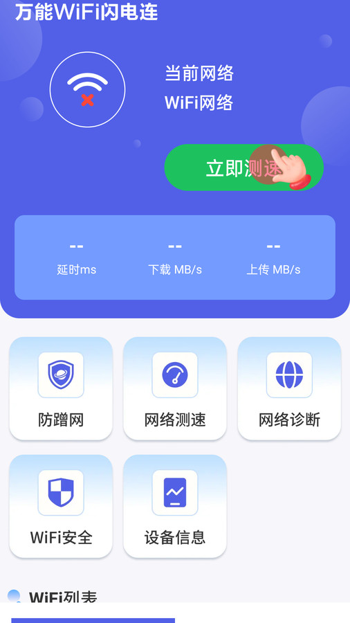 万能WiFi闪电连1