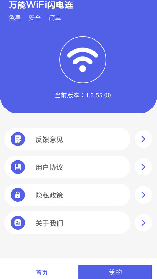 万能WiFi闪电连2