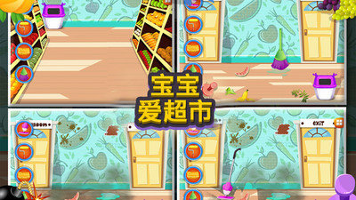 宝宝爱超市0